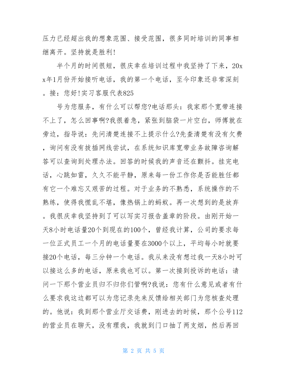 关于移动客服实习总结推荐-.doc_第2页