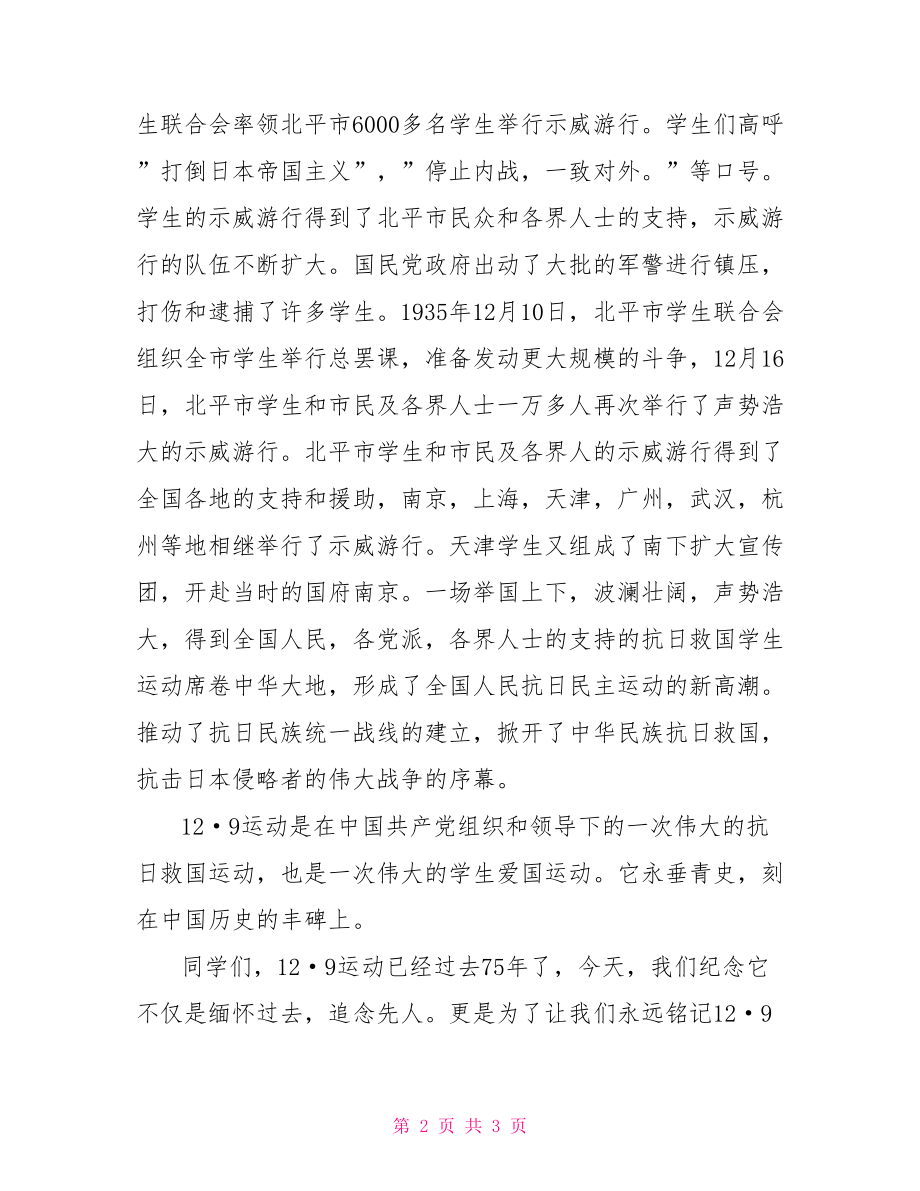 关于安全的黑板报资料 关于一二九的黑板报资料.doc_第2页