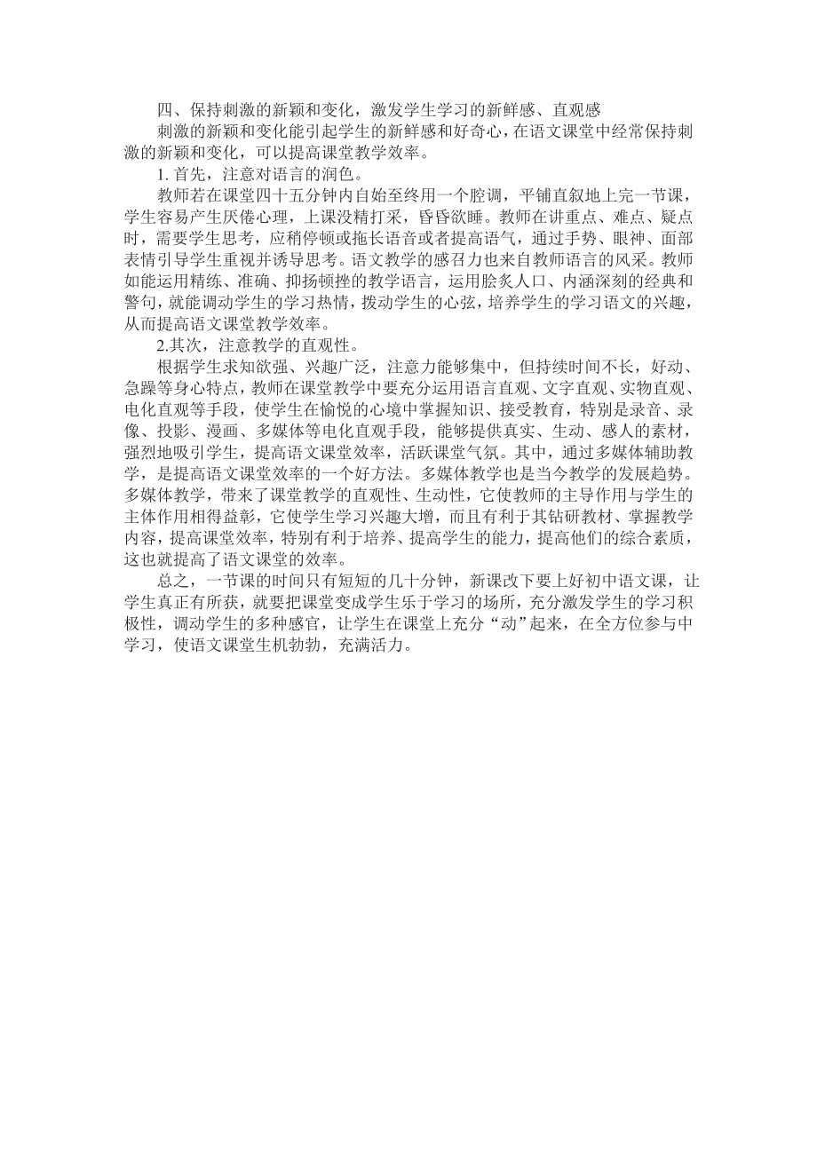 浅谈新课改下如何上好初中语文课.doc_第2页