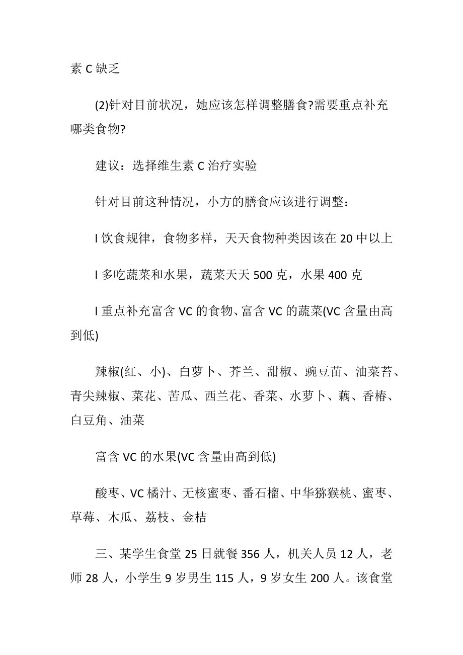 2016年公共营养师三级职业资格考试试题解析.docx_第2页