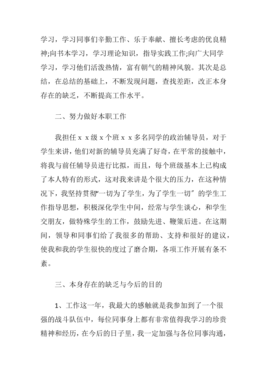 辅导员个人述职报告 (2).docx_第2页