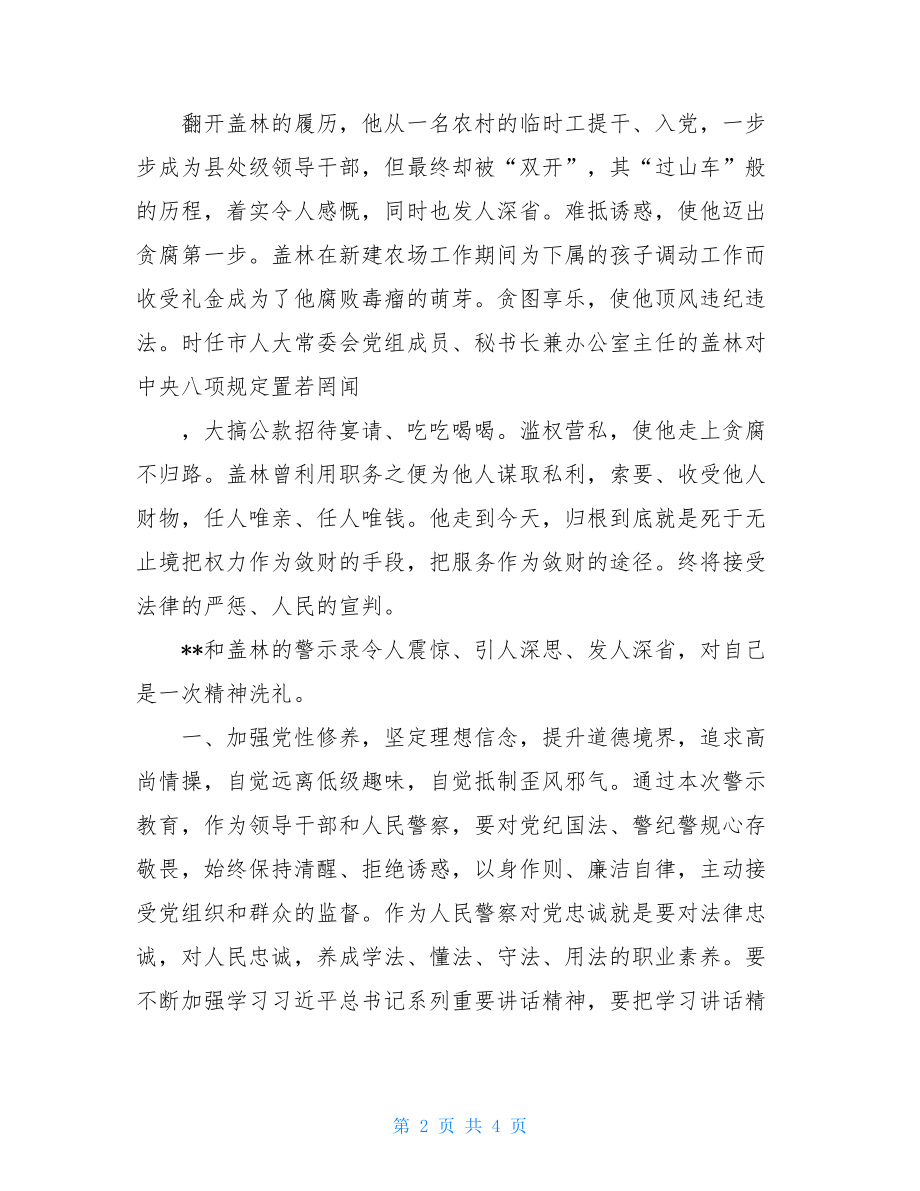 人民警察警示教育心得警察警示教育心得体会.doc_第2页