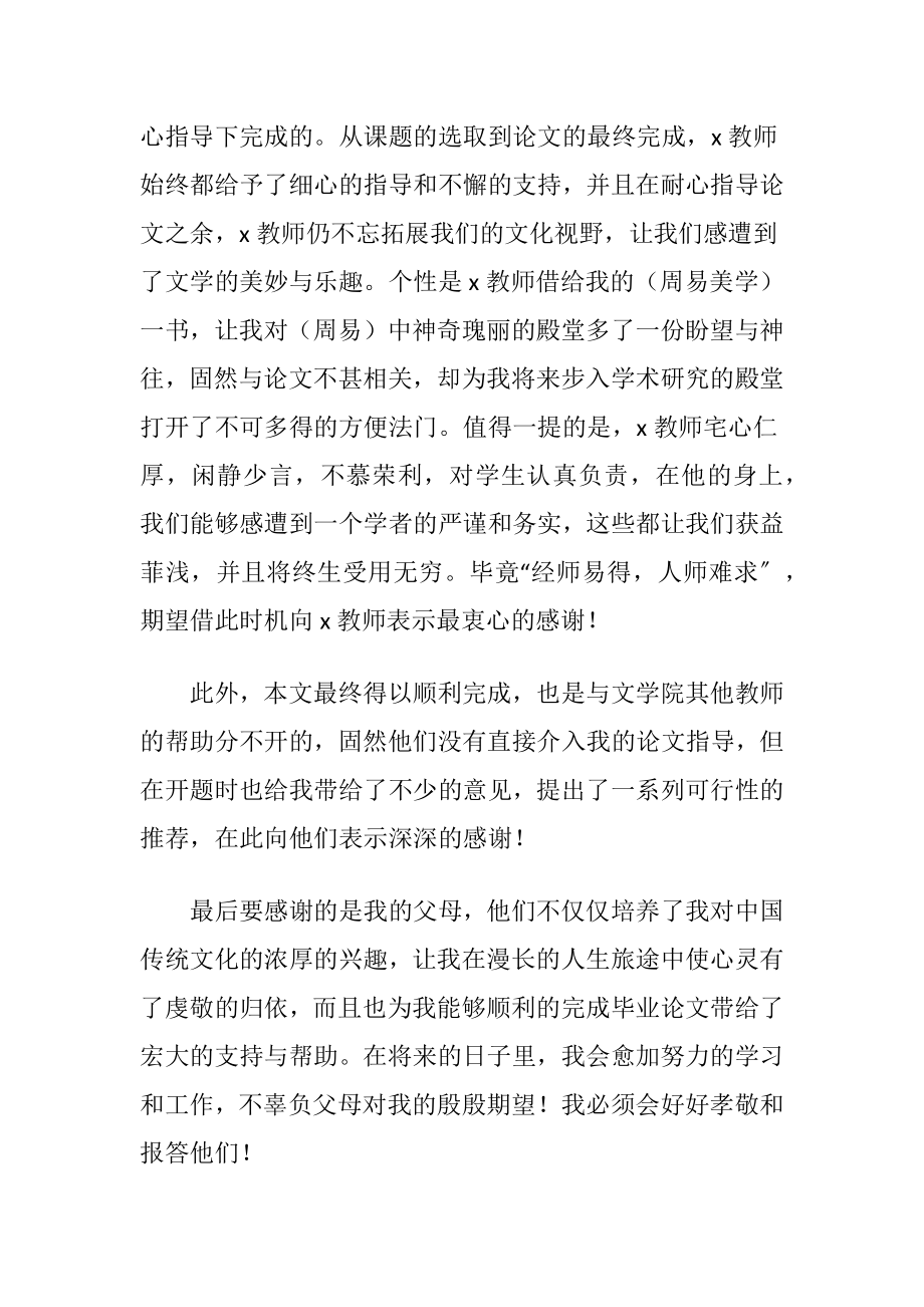 毕业论文致谢通用15篇.docx_第2页