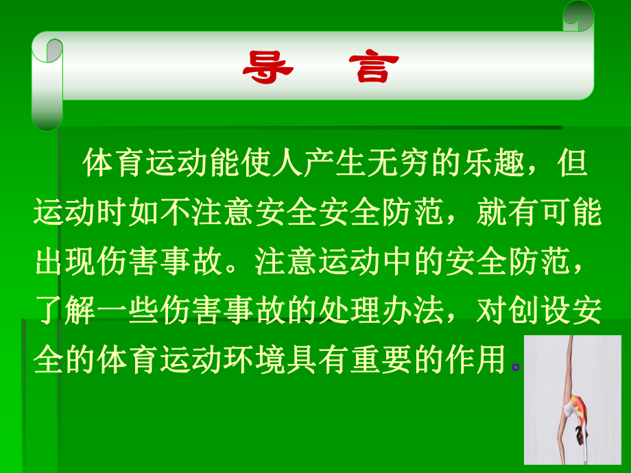 初中三年级体育与健康必修1第二课时课件.ppt_第2页