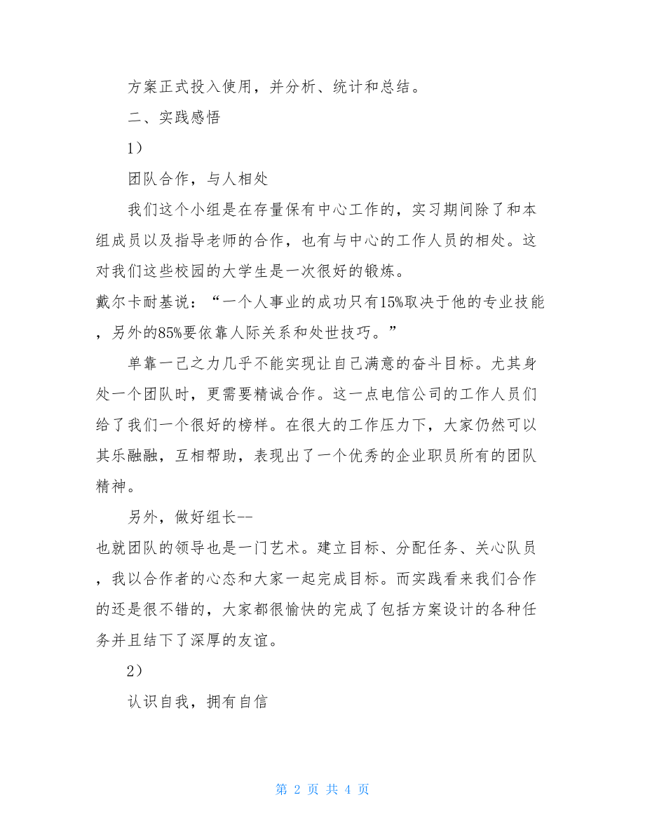 大学生社会实践个人小结暑假社会实践活动个人小结.doc_第2页