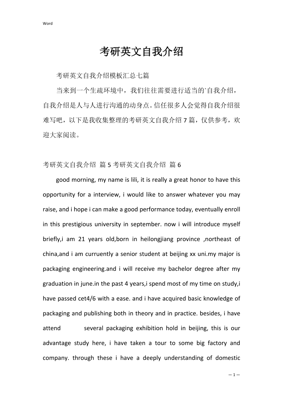 考研英文自我介绍_86.docx_第1页