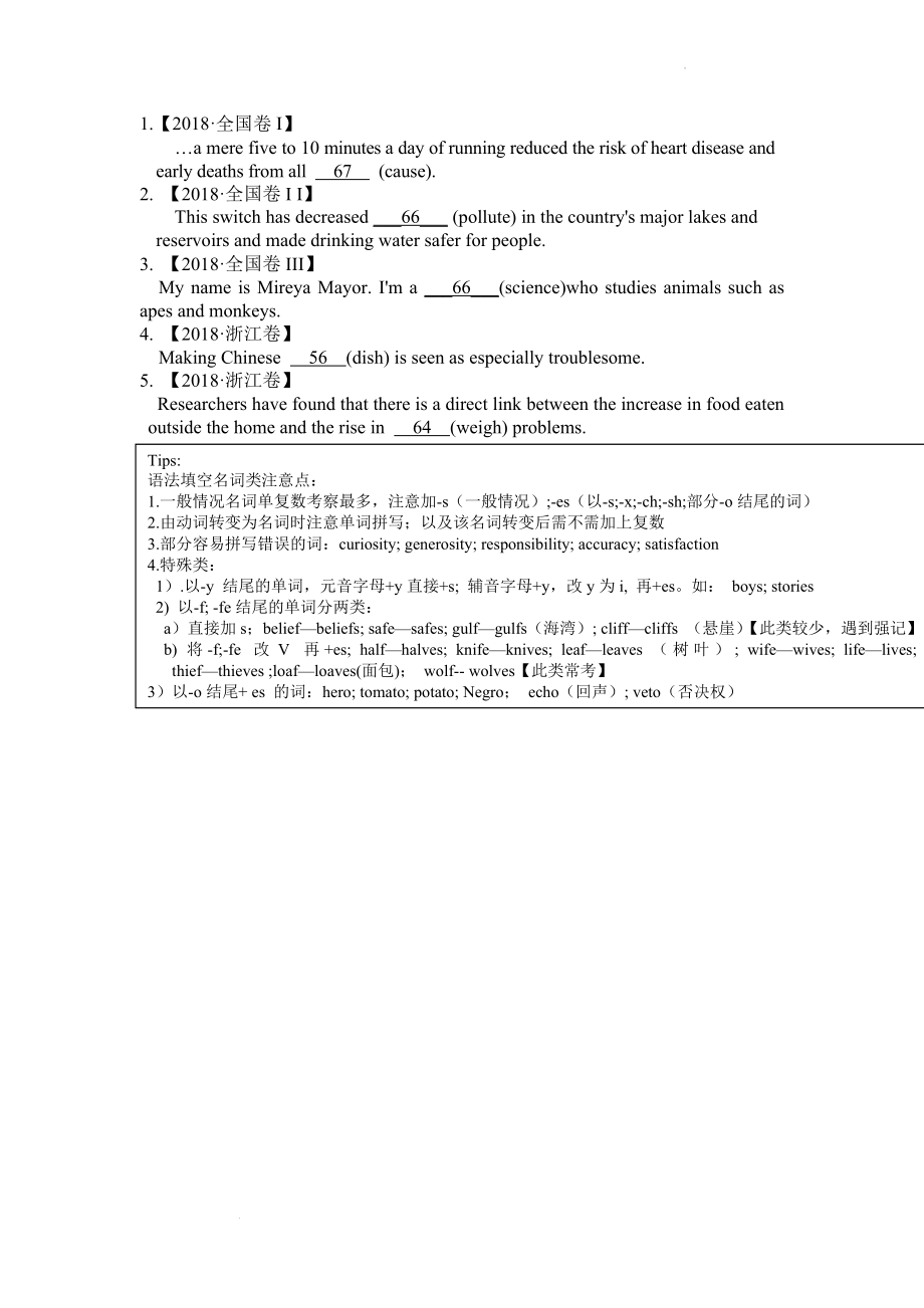 单句 名词类练习 2018-2021年高考真题语法填空汇编.docx_第2页