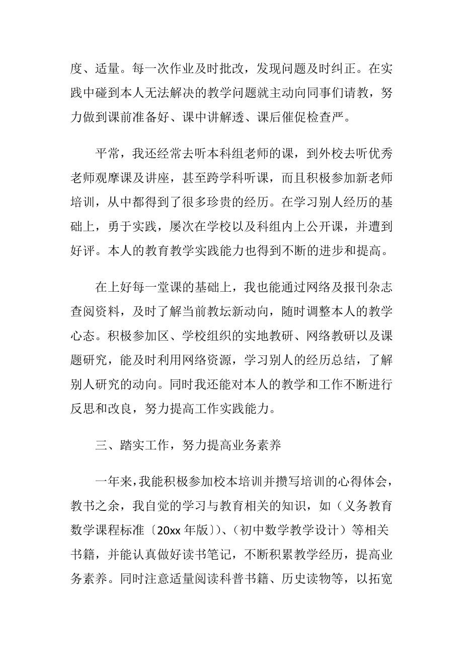 初中老师年度述职报告_1.docx_第2页