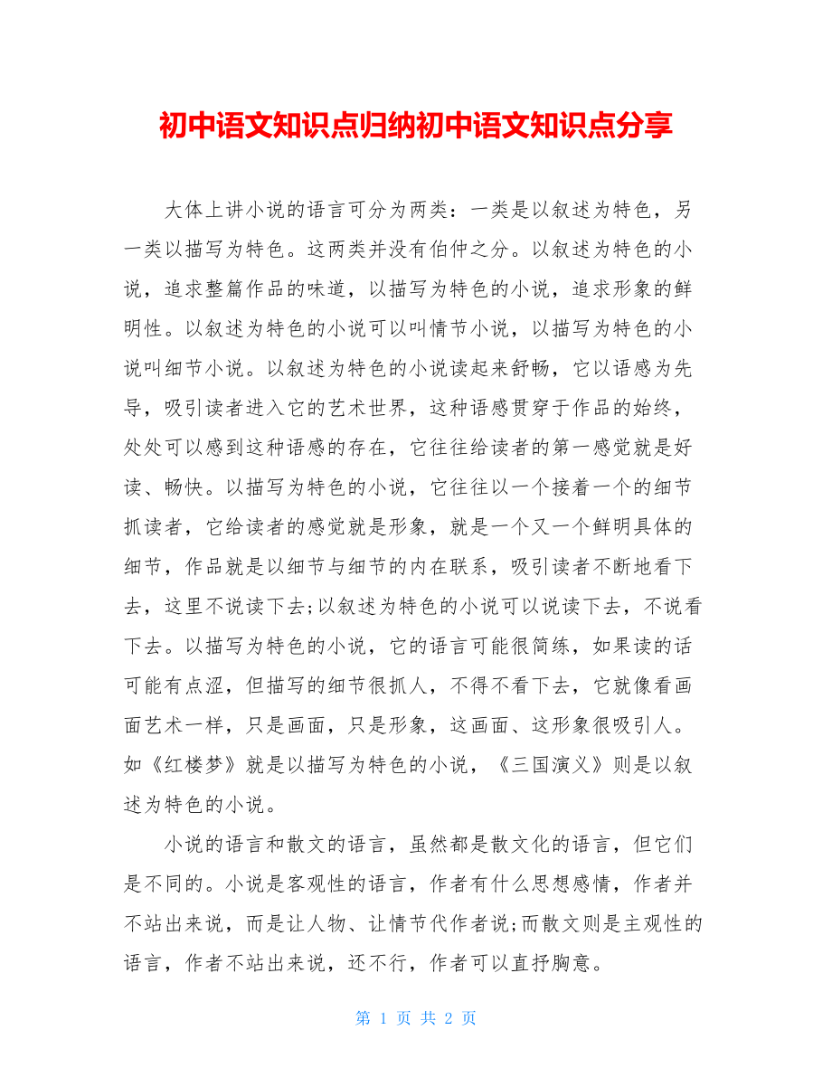 初中语文知识点归纳初中语文知识点分享.doc_第1页