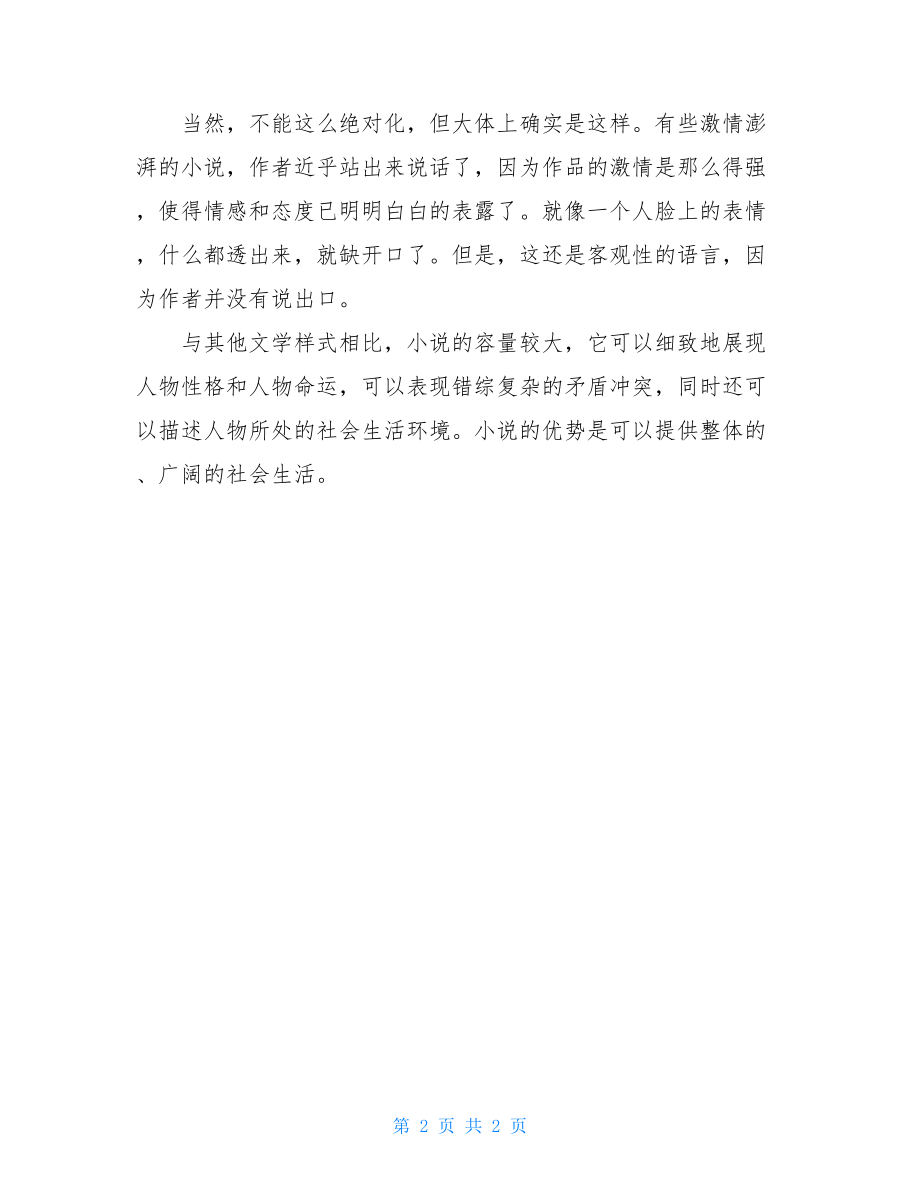 初中语文知识点归纳初中语文知识点分享.doc_第2页