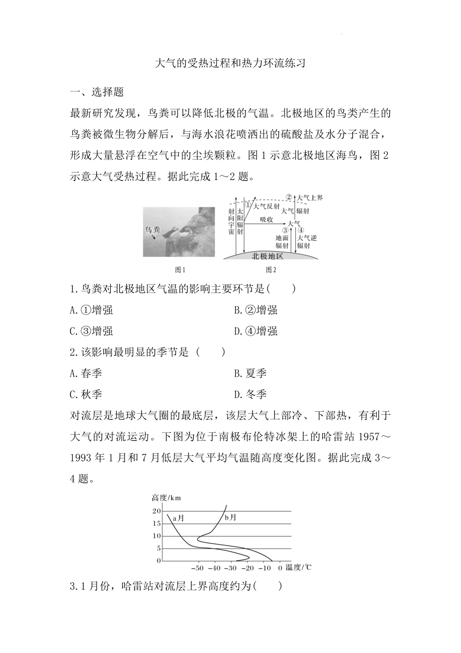 高考地理一轮复习练习：大气的受热过程和热力环流.docx_第1页