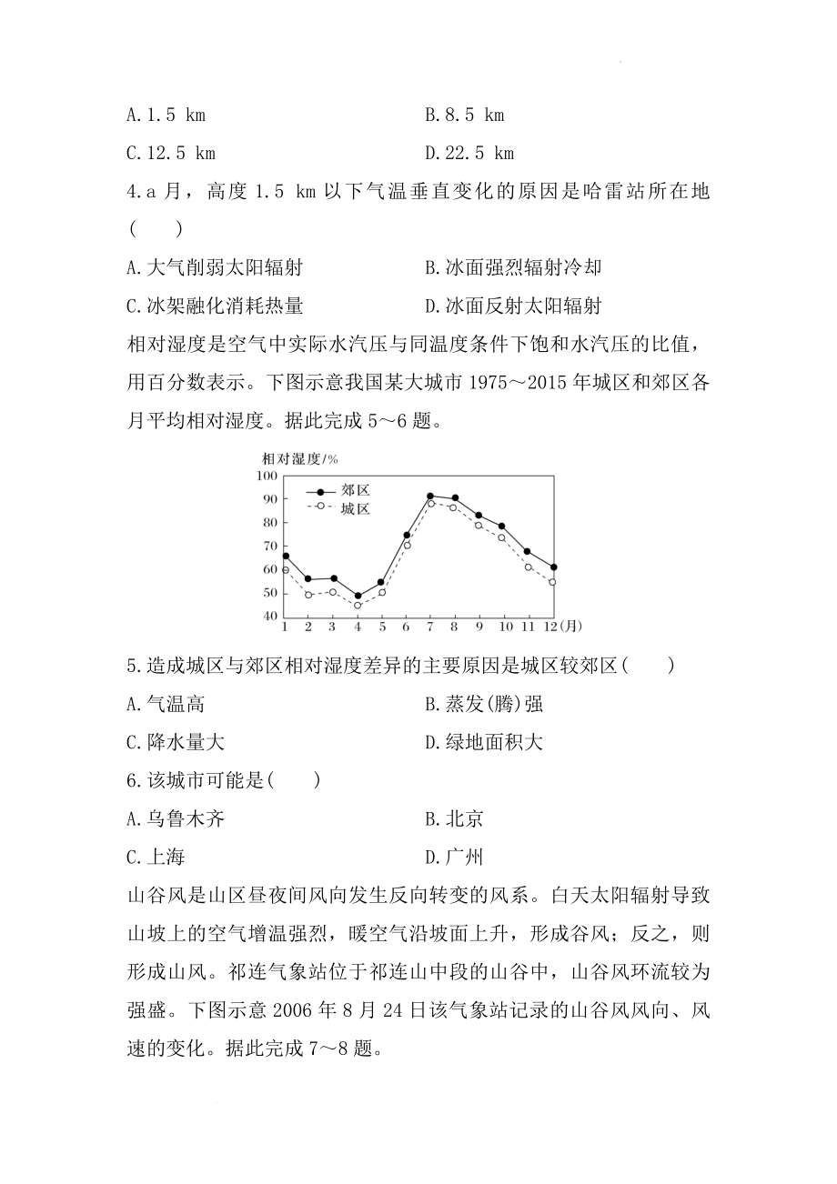 高考地理一轮复习练习：大气的受热过程和热力环流.docx_第2页