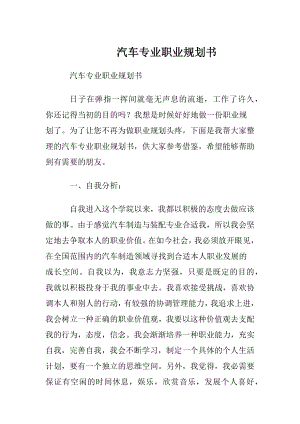 汽车专业职业规划书.docx