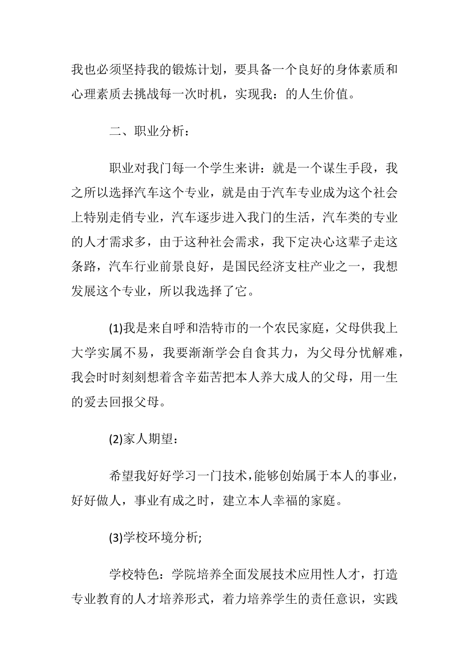 汽车专业职业规划书.docx_第2页