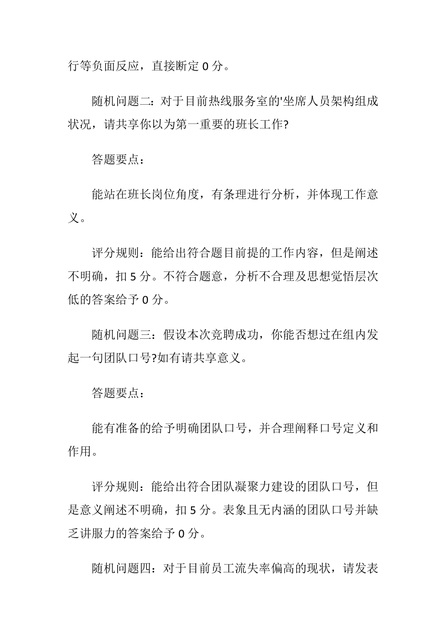 呼叫中心班长面试问题及答案.docx_第2页