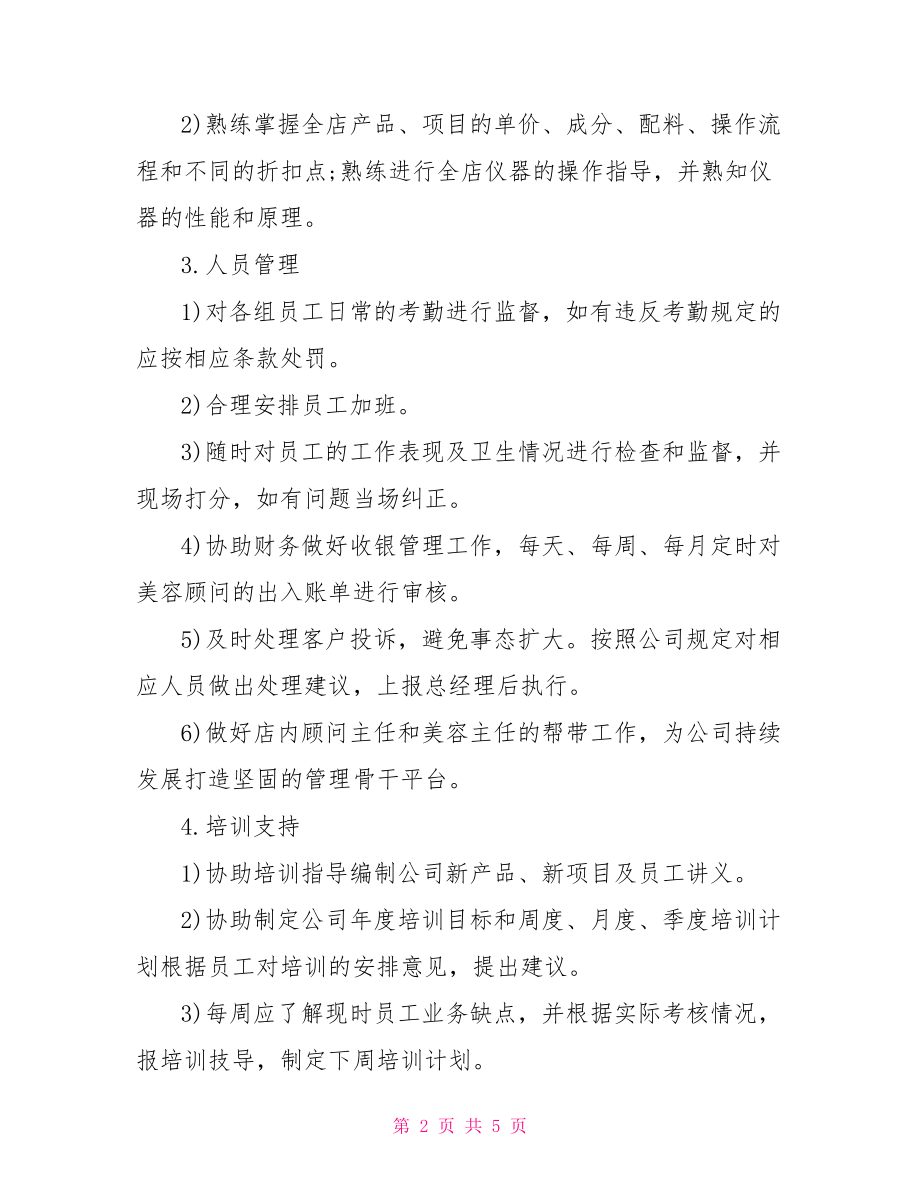 美容院店长工作计划书：美容院店长工作计划(三篇).doc_第2页