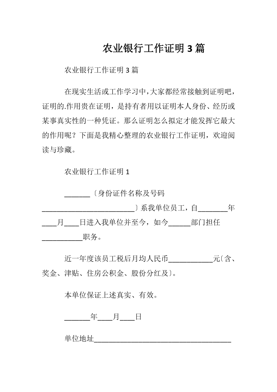 农业银行工作证明3篇.docx_第1页