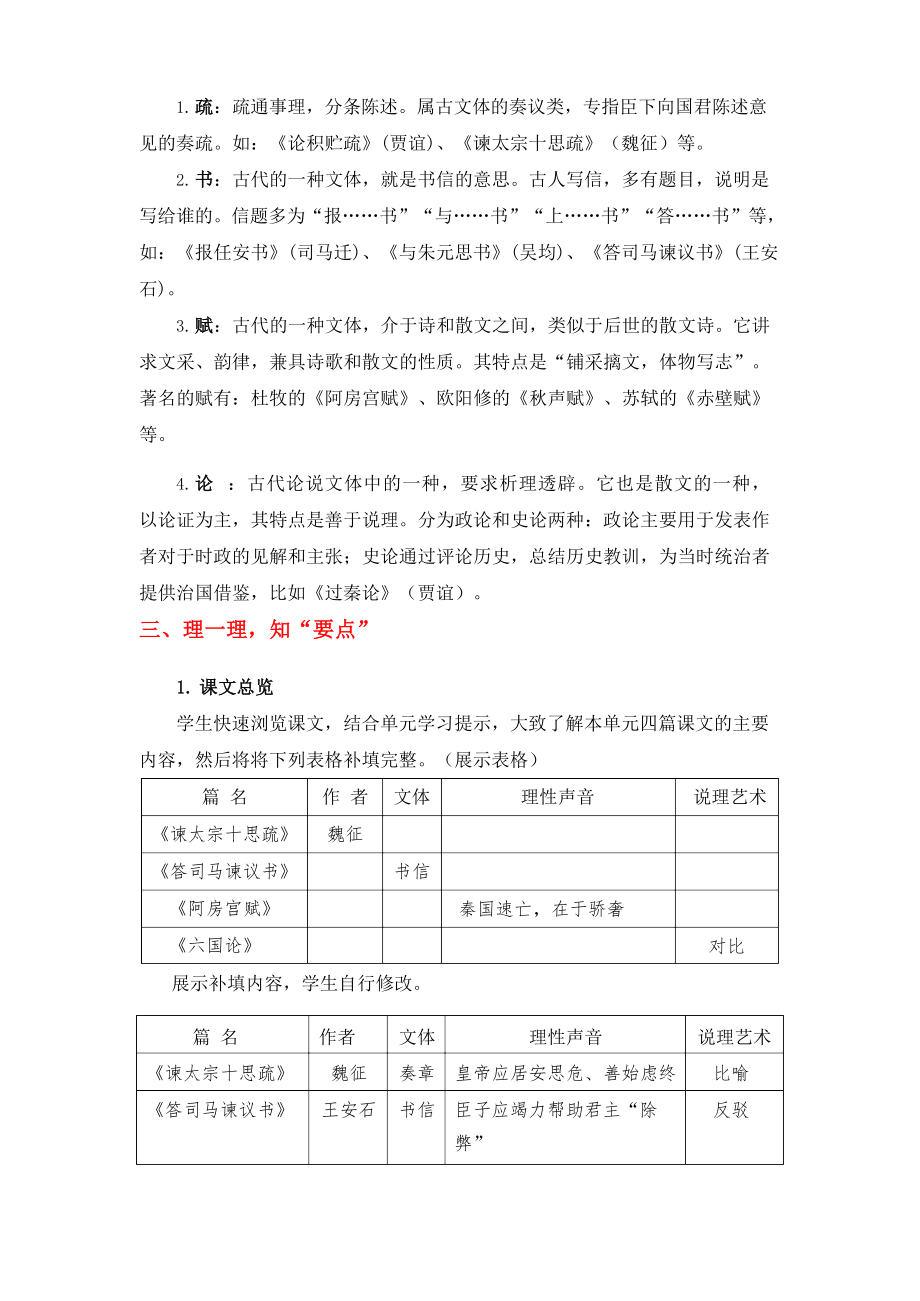 部编版高中语文必修下册第八单元《单元导读》教学设计.docx_第2页