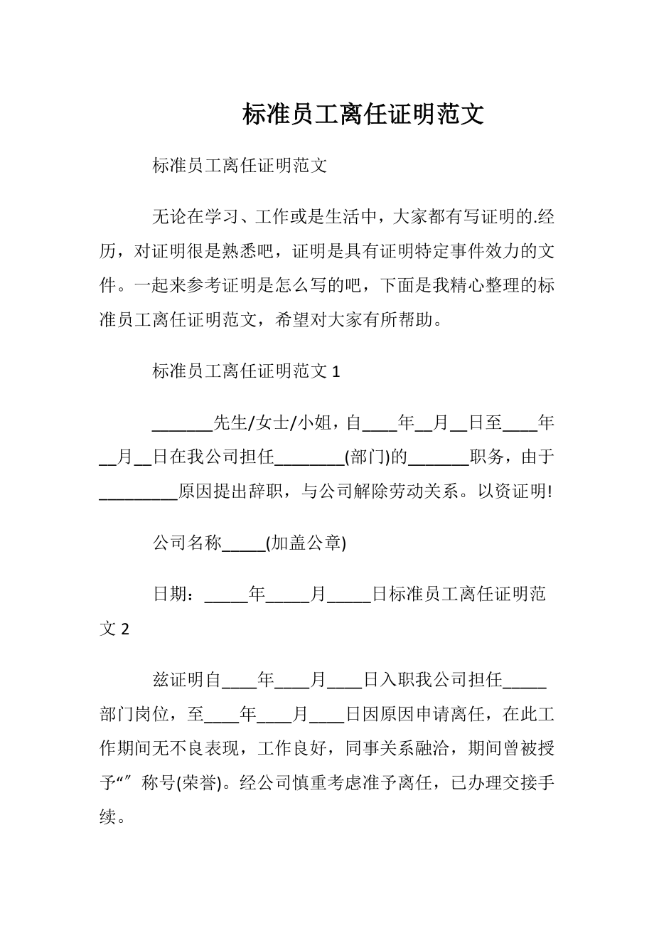 标准员工离任证明范文.docx_第1页