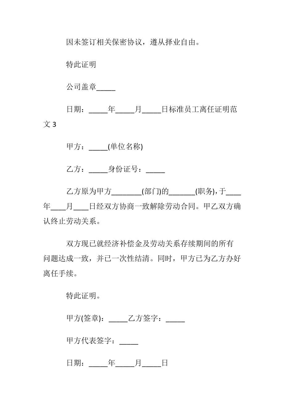 标准员工离任证明范文.docx_第2页