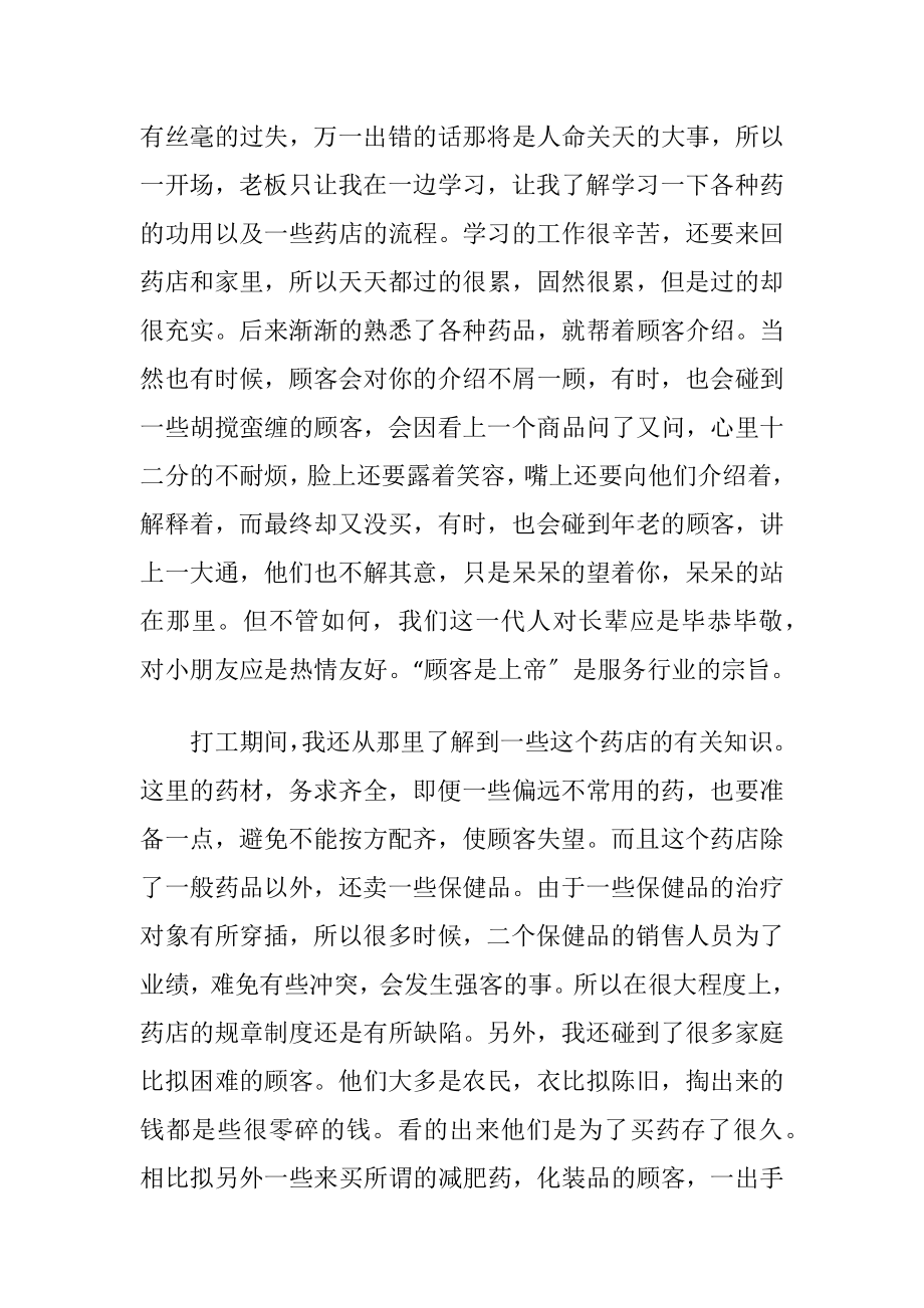 药店社会实践报告_2.docx_第2页