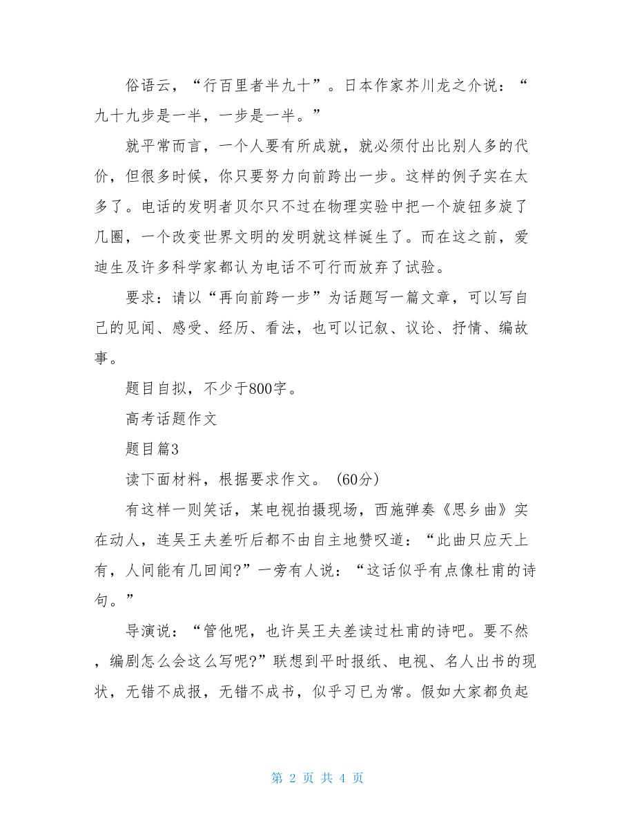 关于高考话题的作文高考话题作文题目.doc_第2页