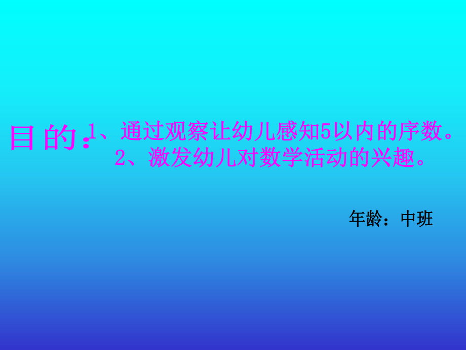 中班数学5以内的序数.ppt_第2页