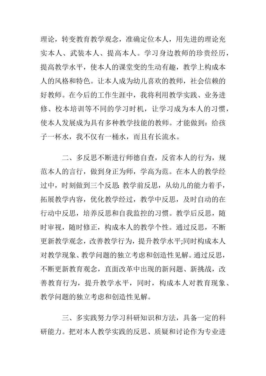 幼儿老师个人成长规划.docx_第2页