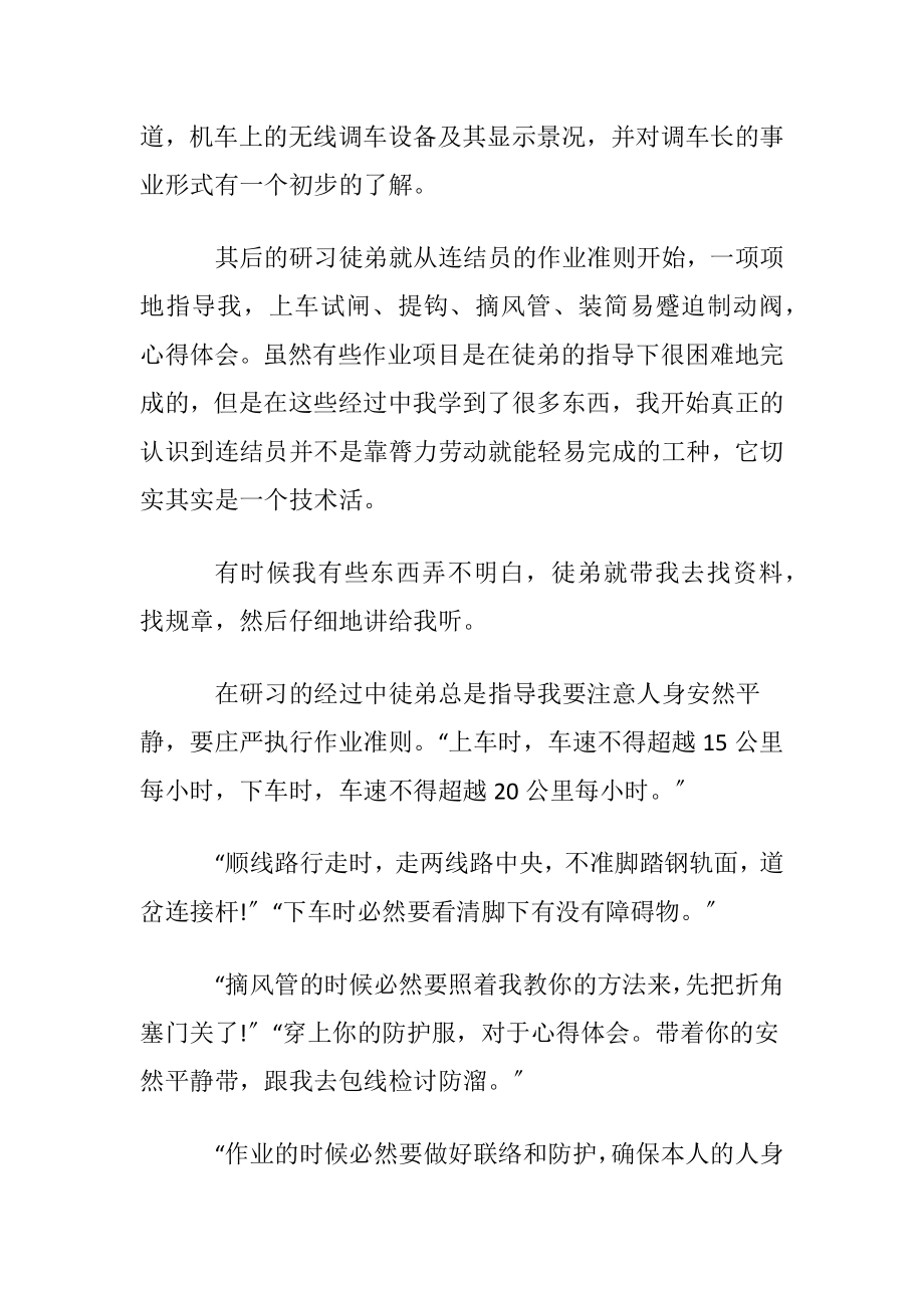 铁路实习心得体会15篇.docx_第2页