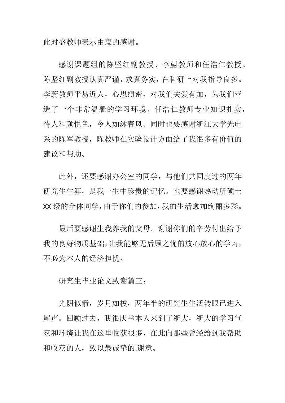 研究生毕业论文致谢优选.docx_第2页