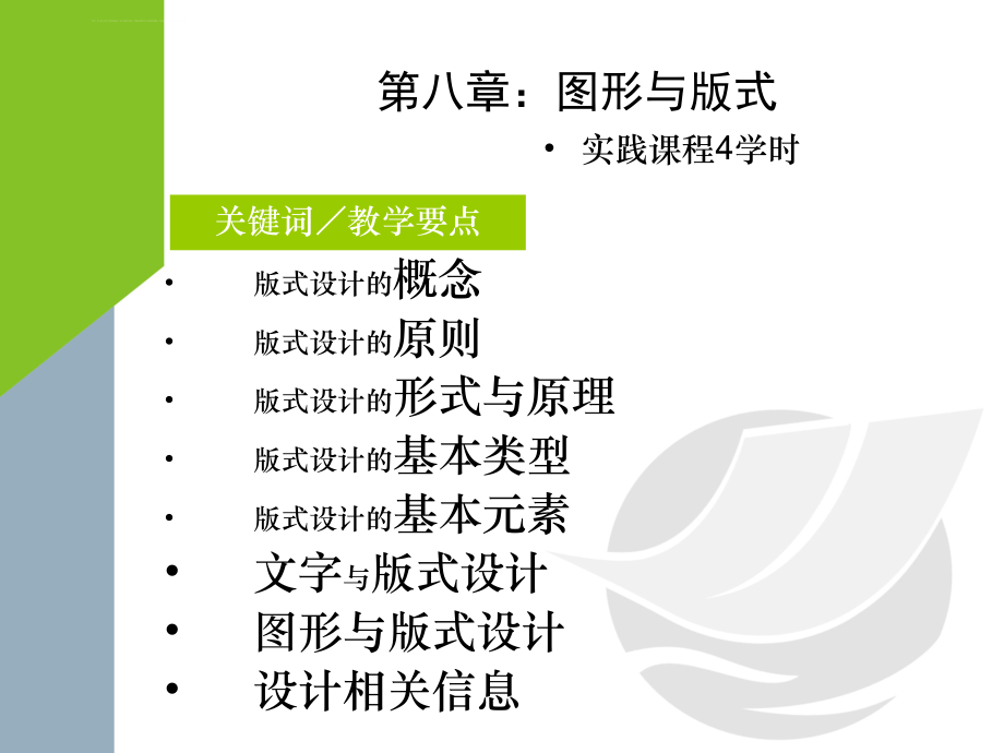 版式设计教程ppt课件.ppt_第2页