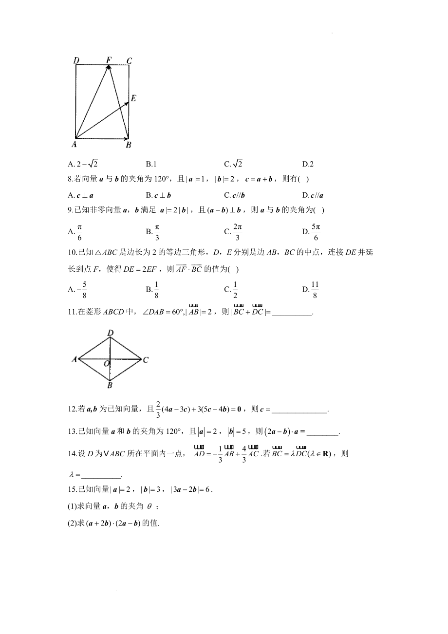 平面向量的运算（练习）--高一数学人教A版（2019）必修第二册同步节节练 .docx_第2页