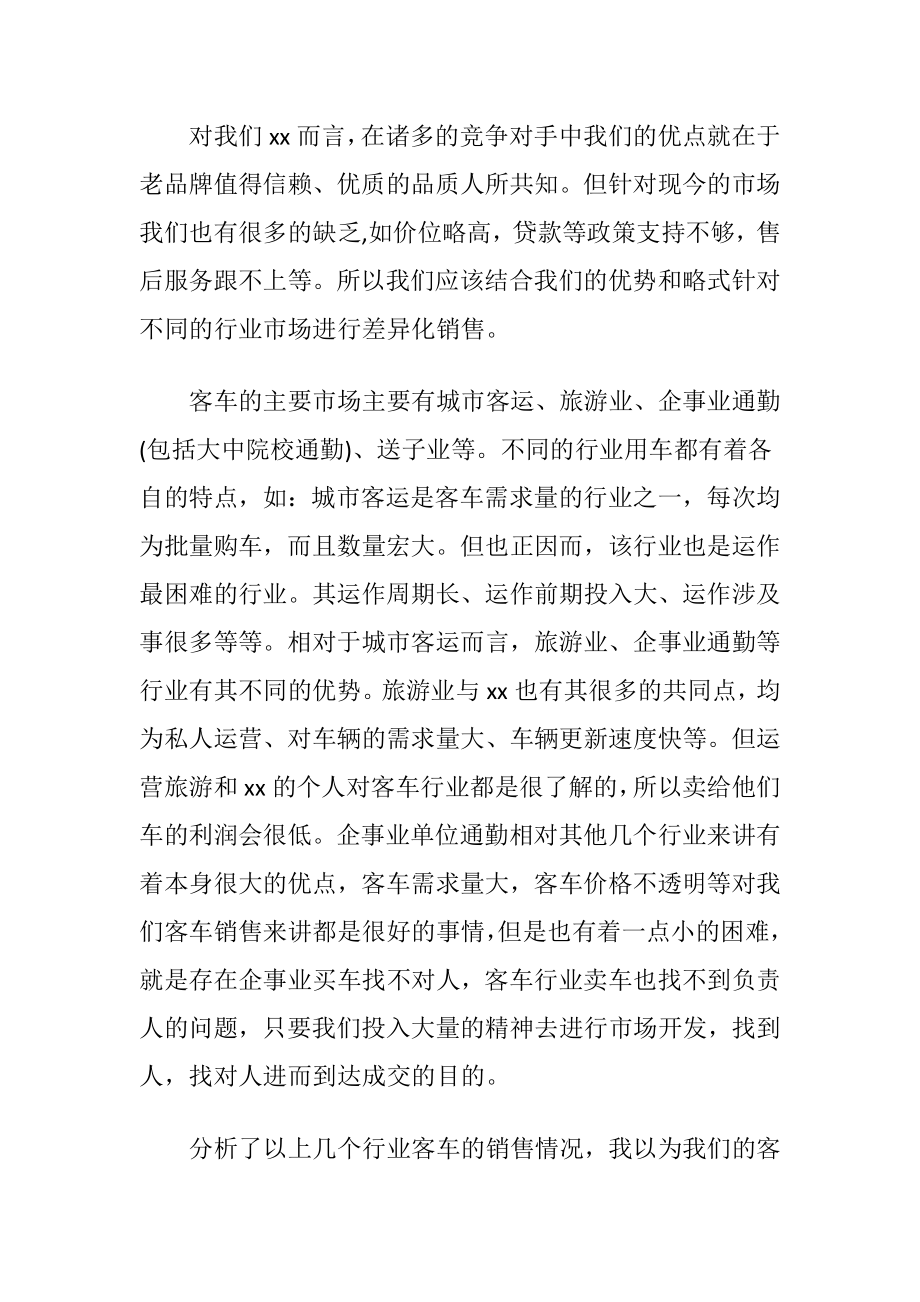 汽车销售参谋述职报告(6篇).docx_第2页