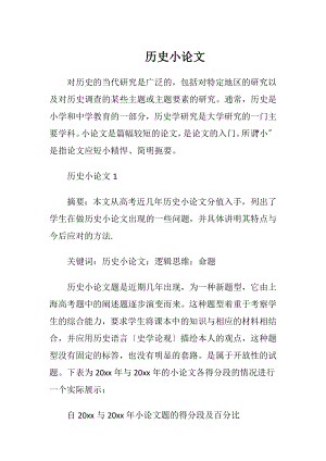 历史小论文.docx