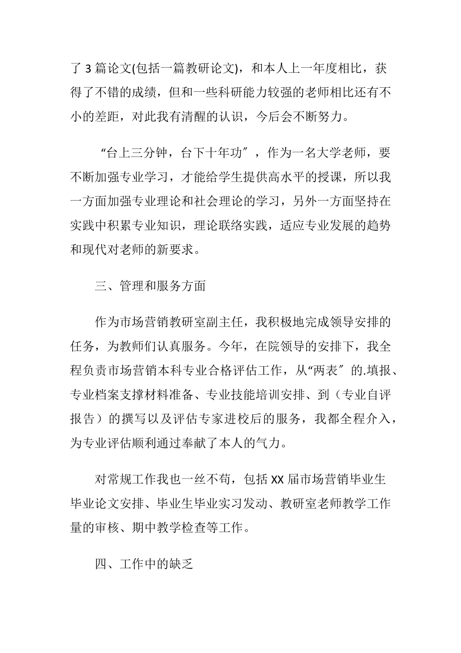 大学老师年终述职报告范文.docx_第2页