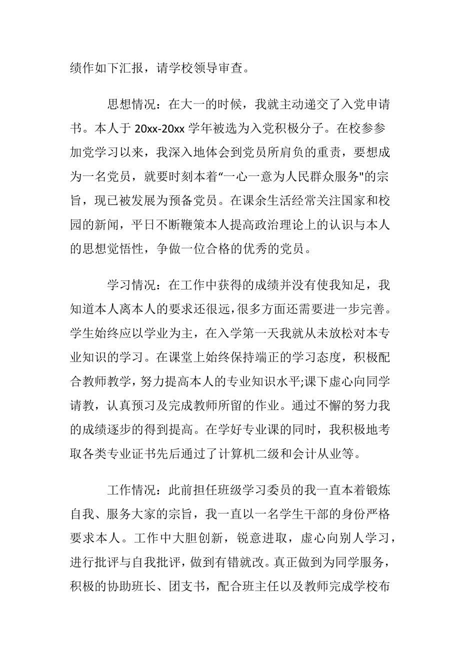 有关助学金申请书范文汇总九篇.docx_第2页