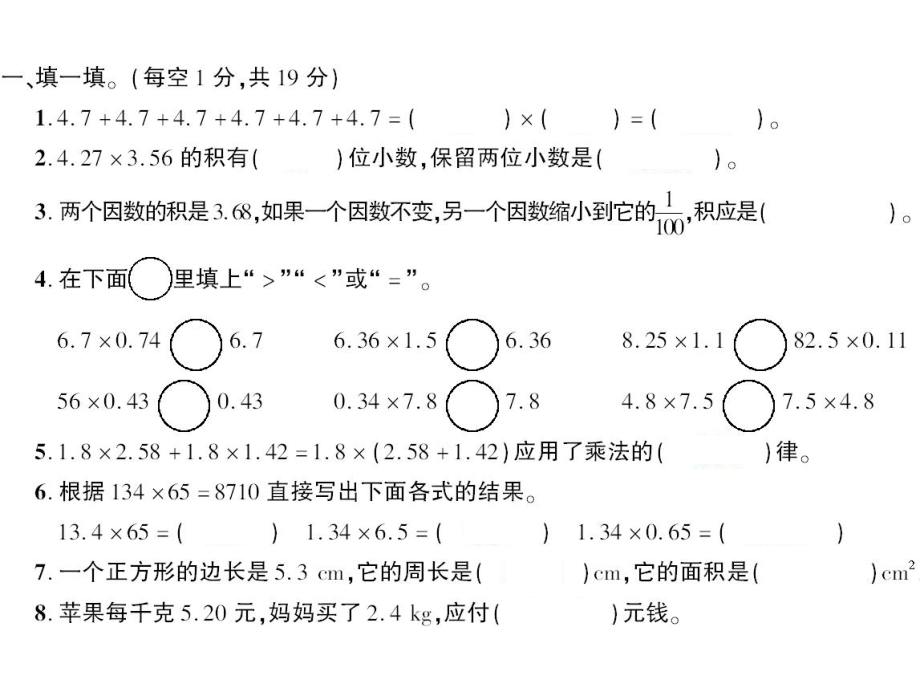 五年级上册数学第1单元测试卷.ppt_第2页