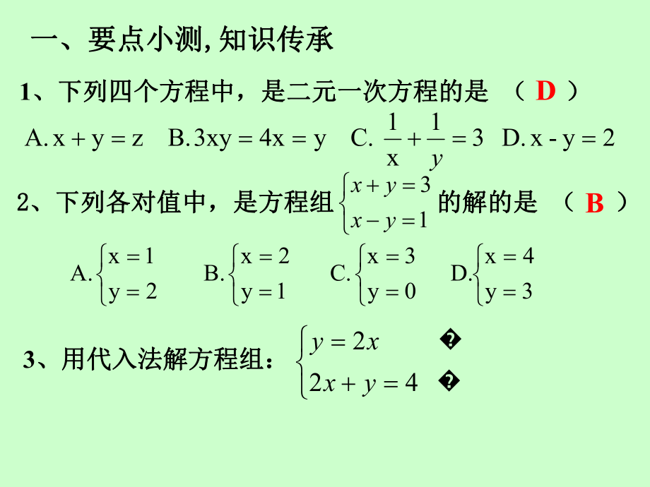 七年级数学PPT课件-8.2.2加减消元法解二元一次方程组.ppt_第2页