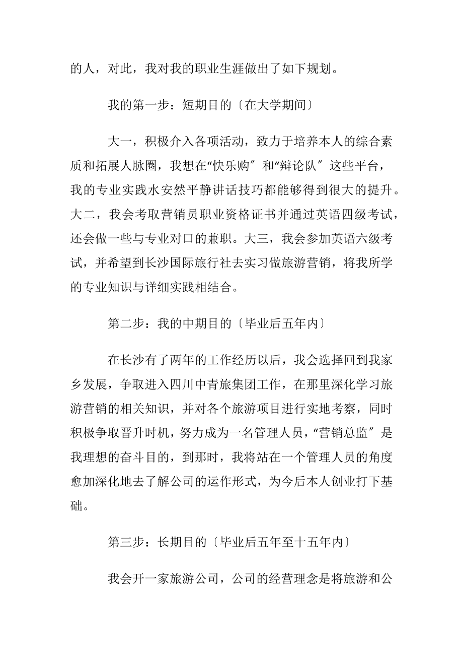 【推荐】职业生涯规划演讲稿四篇.docx_第2页