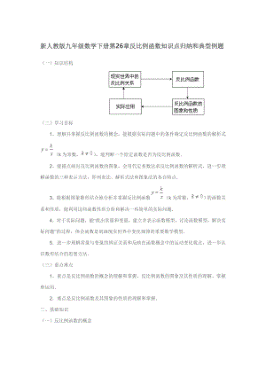 人教版九年级数学反比例函数知识点归纳.doc