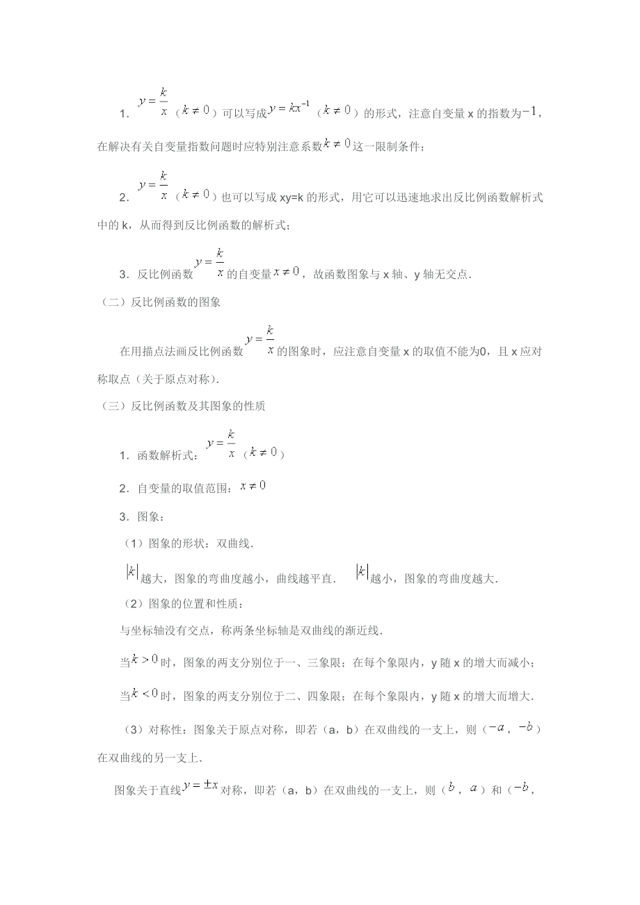 人教版九年级数学反比例函数知识点归纳.doc_第2页