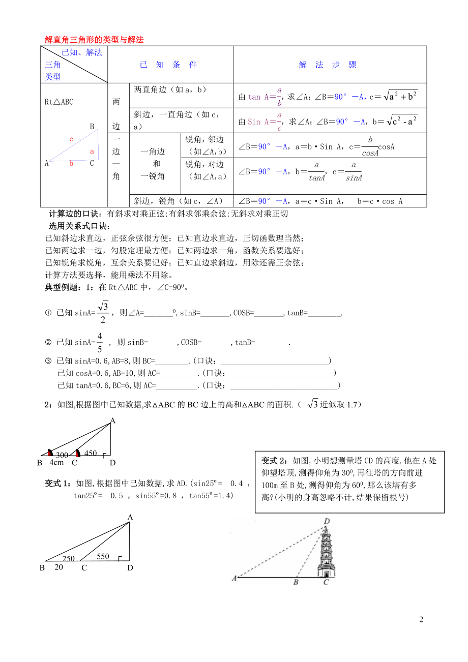 新北师大版九年级数学下册第一章直角三角形的边角关系知识点整理复习.doc_第2页