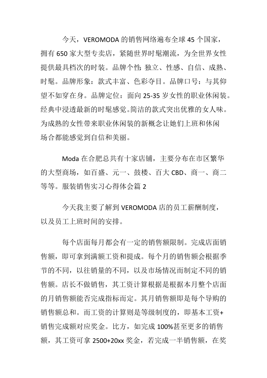 服装销售实习心得体会〔优选7篇〕.docx_第2页