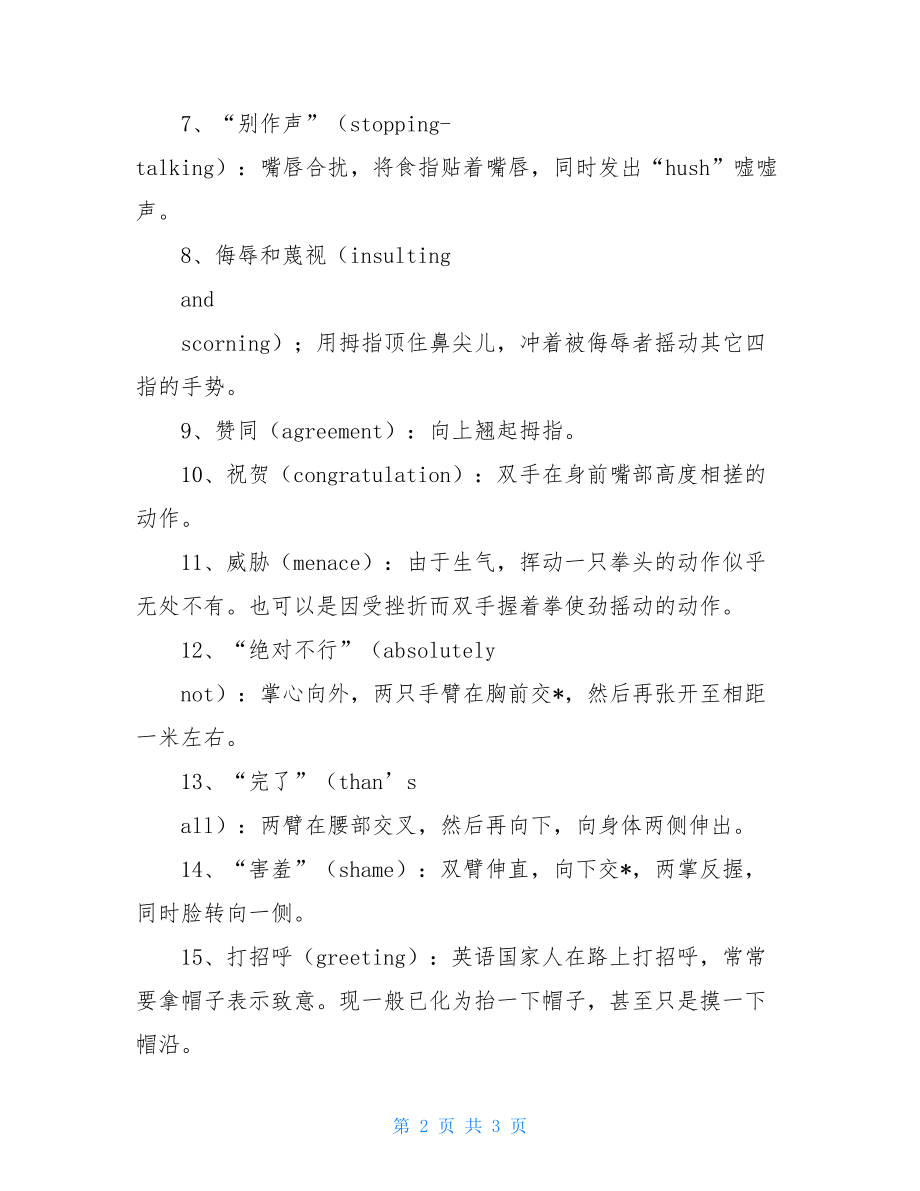 英语口语考试试题丰富英语口语能力的相关手势.doc_第2页