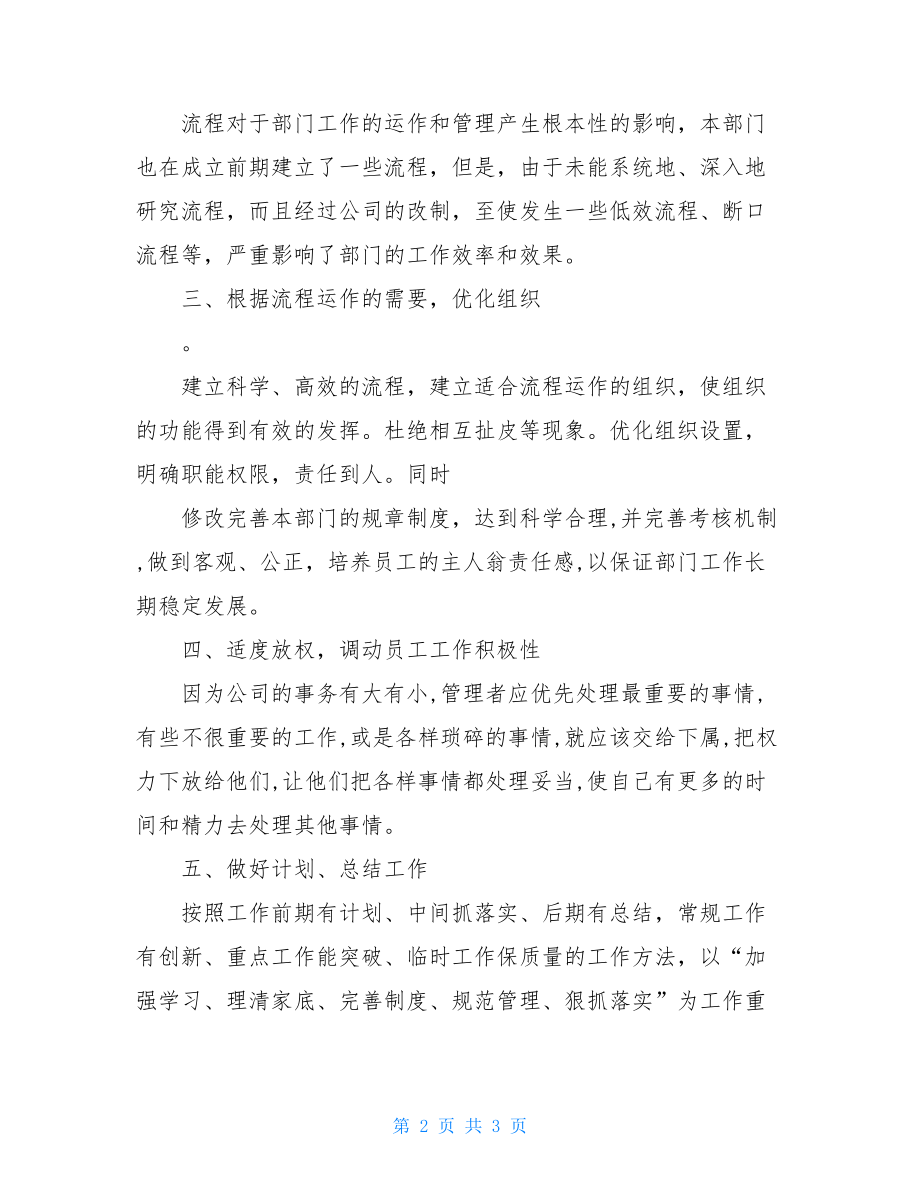 资产管理部管理工作中存在的问题及解决措施.doc_第2页