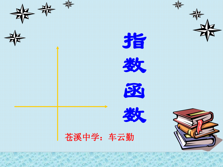 指数函数PPT课件.ppt_第1页