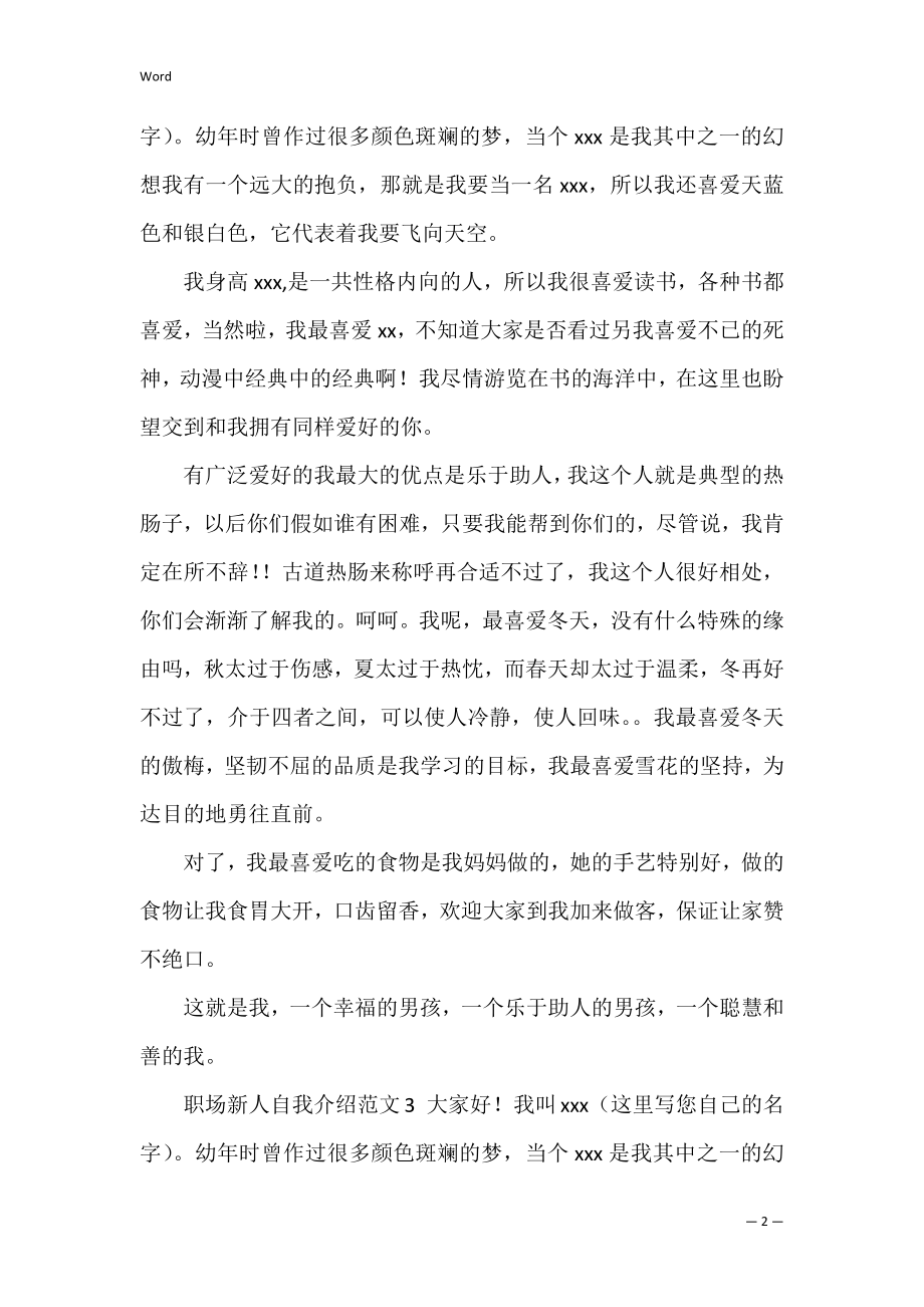 职场新人自我介绍合集（完整）.docx_第2页