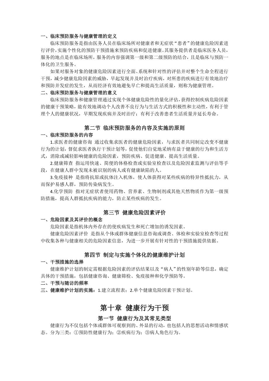 预防医学重点归纳.doc_第2页