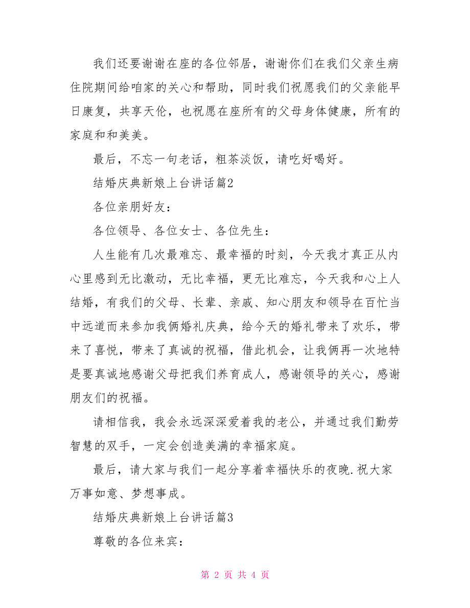 结婚庆典女方家长讲话.doc_第2页