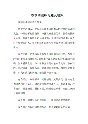 春颂阅读练习题及答案.docx